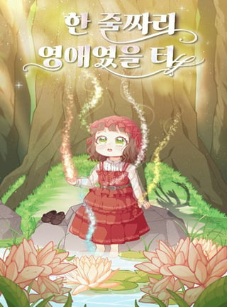 Front cover of the manhwa, "The Heroine of Drayfox."