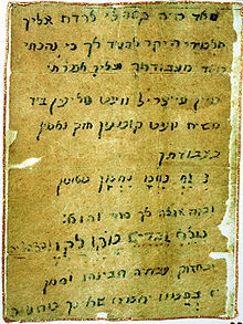 Fragment of a hand-written letter in Hebrew