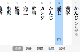 レイアウトが縦向きの候補選択ウインドウ