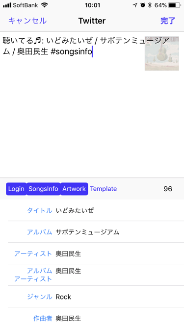 SongsInfoのツイート機能