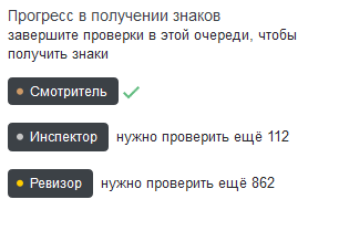 Прогресс в получении знаков