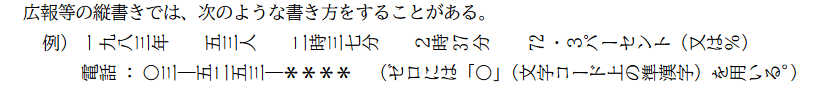 公用文作成の考え方 解説 p.16