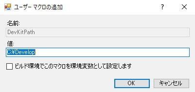 マクロ編集ダイアログ表示