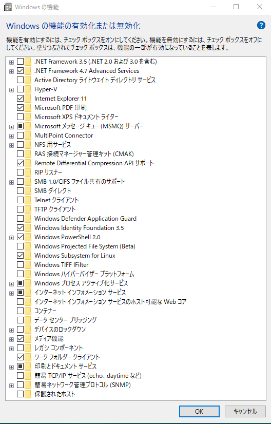 Windowsの機能の有効化・無効化