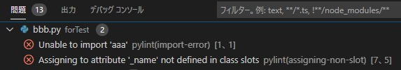 pylintのエラー内容