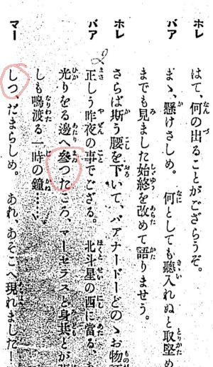 cropped page from Tsubouchi's translation of Hamlet