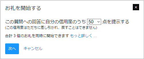 「懸賞を開始する」インターフェース