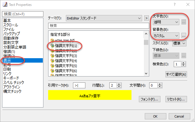 EmEditor 設定のプロパティ