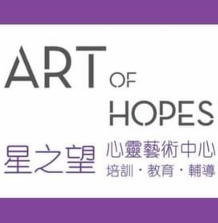 星之望心靈藝術中心 Art Of Hopes's user avatar