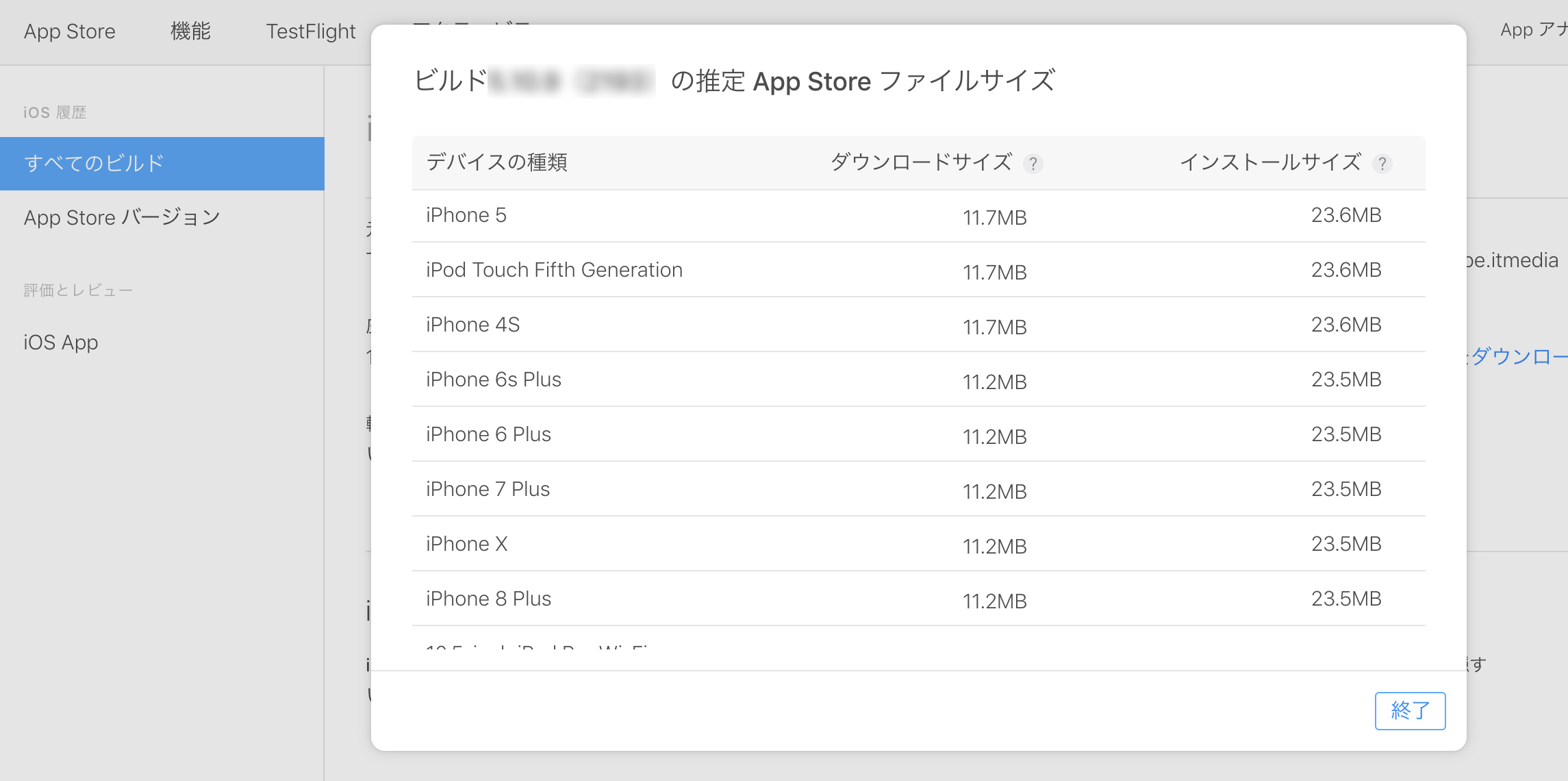 App Store ファイルのサイズ