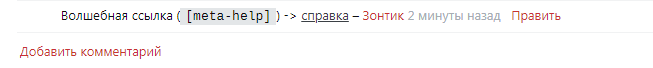 пример комментария с использованием волшебной ссылки