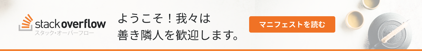 ようこそ！我々は善き隣人を歓迎します。