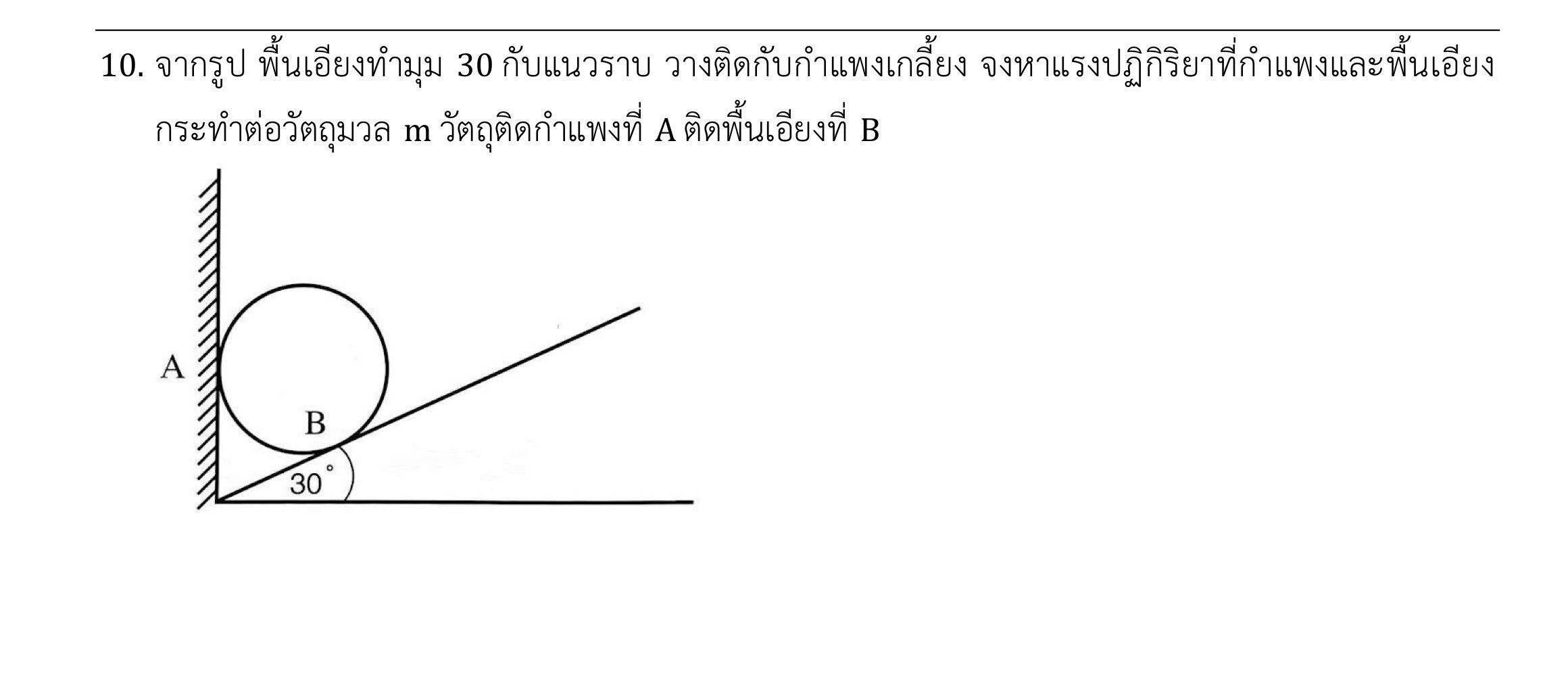 The question (Translation : What are the normal force occurred on spot A, and spot B.)