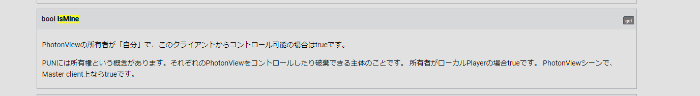 photonView.IsMine