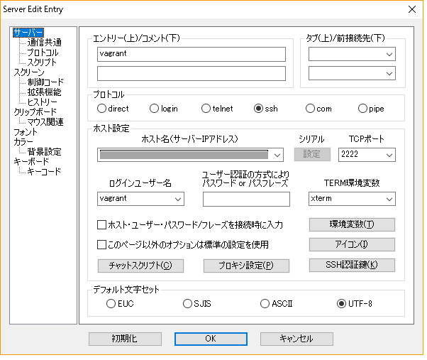 RLoginのServer Edit Entry設定。ローカルでアクセスに成功したのと同じSSH認証鍵を利用