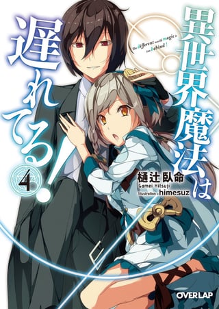 Cover of *Isekai Mahou wa Okureteru!*