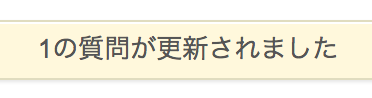 1の質問が更新されました