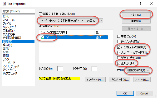 設定のプロパティの強調(1)