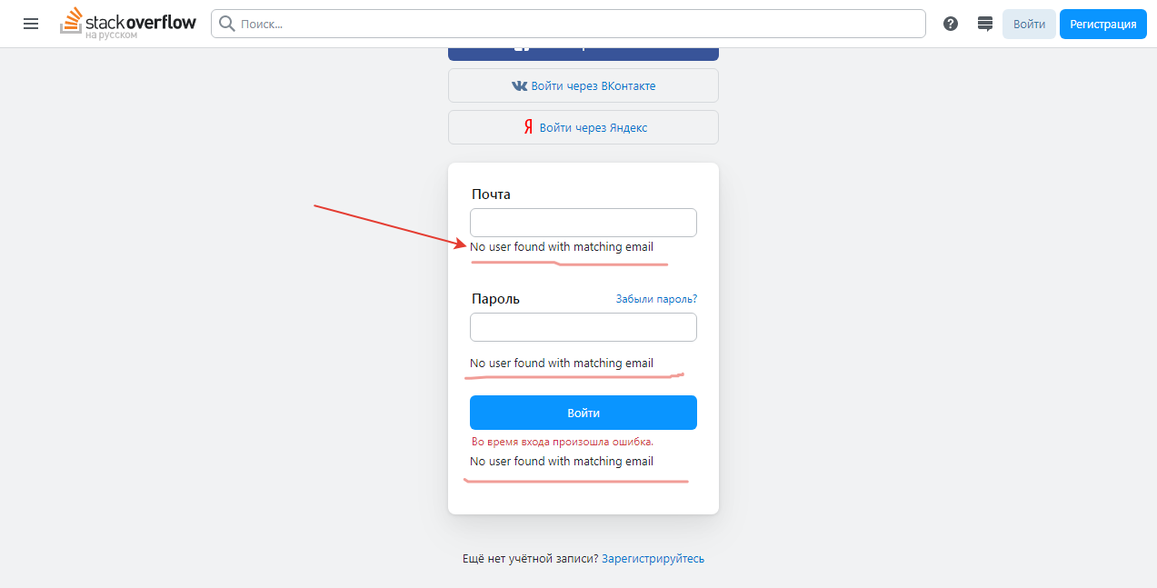 Attempting to login to Russian Stack Overflow, the message "No user found with matching email" is displayed (in English) three times