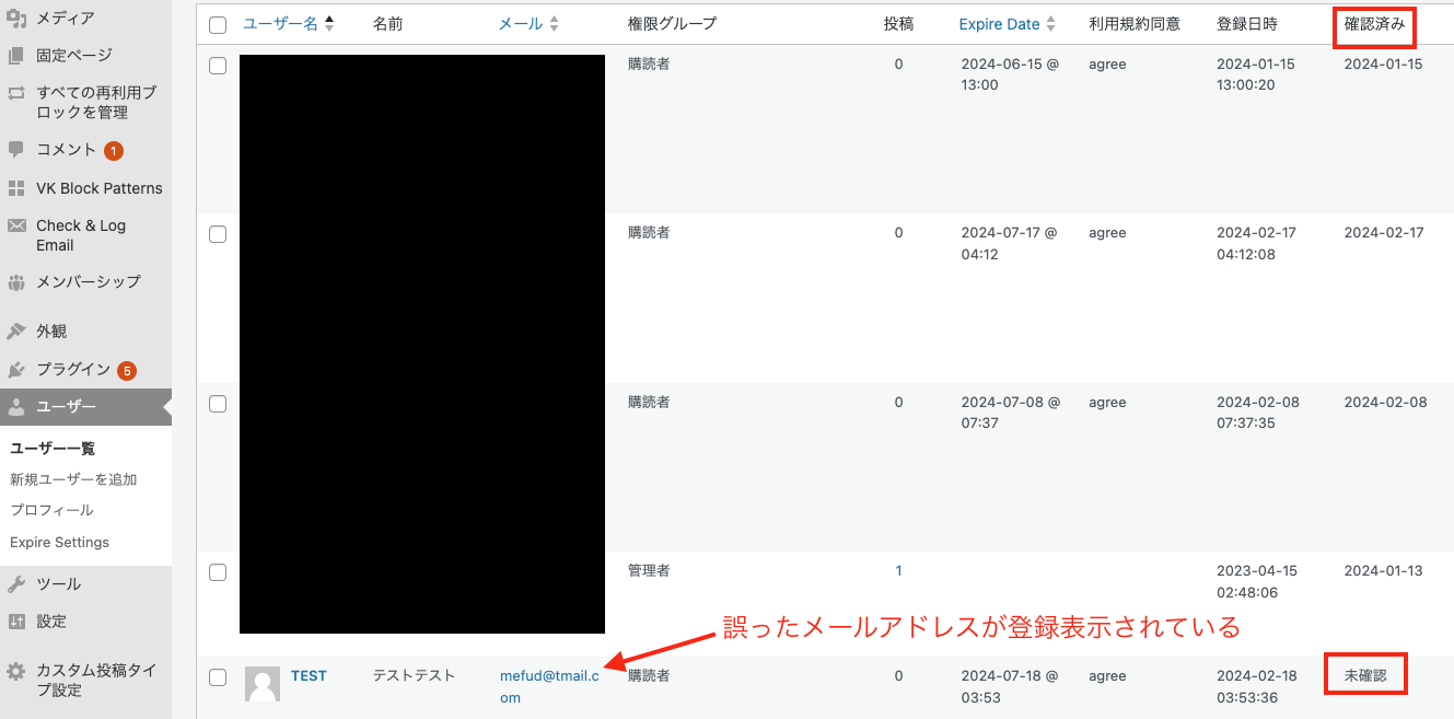 WP　Members管理画面のユーザー一覧