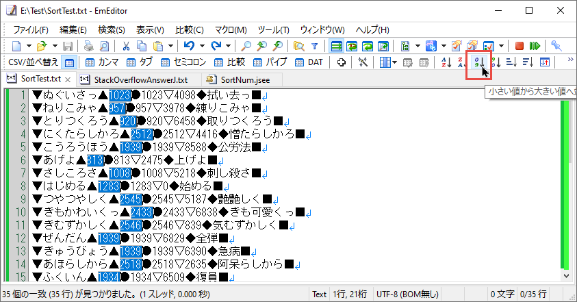 EmEditor - CSV/並べ替え