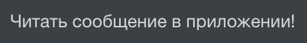 читать в приложении