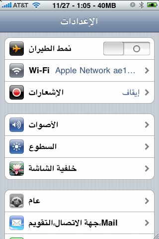 iOS Arabic