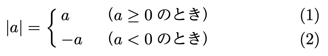 numcases環境を使用した場合の出力例